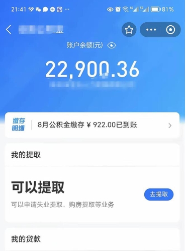 三门峡代取公积金怎么收费（代取公积金如何收费）